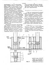 Дорн для электрошлаковой выплавки полых слитков (патент 371808)