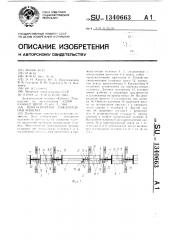 Многоопорная дождевальная машина (патент 1340663)