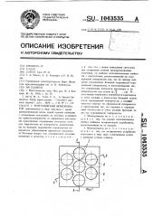 Рентгеновский монохроматор (патент 1043535)