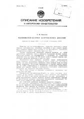 Ректификатор абсорбер центробежного действия (патент 88995)