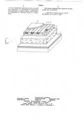 Пол животноводческого помещения (патент 658248)