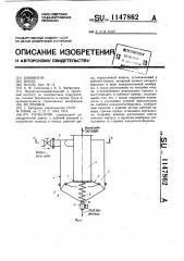 Пульсатор (патент 1147862)