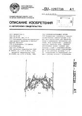 Почвообрабатывающее орудие (патент 1297738)