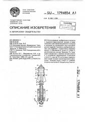 Захват для изделий с отверстием (патент 1794854)