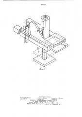 Схват промышленного робота (патент 908590)