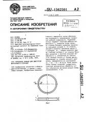 Поршневое кольцо для двигателя внутреннего сгорания (патент 1562501)