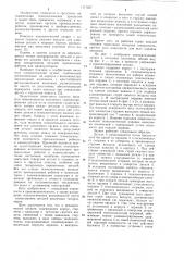 Пневматический захват (патент 1117207)