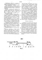 Устройство для сведения краев раны при хирургическом удалении опухоли (патент 1404064)