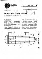 Нагреватель (патент 1021882)