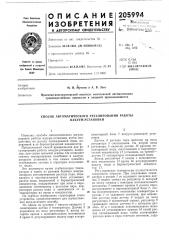 Патент ссср  205994 (патент 205994)