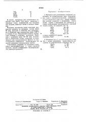 Материал для утепляющего покрытия, наносимого на заэлектродные зоны газоразрядных ламп (патент 357625)