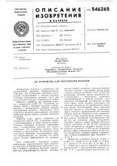 Устройство для охлаждения изделий (патент 546265)