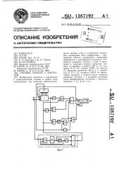 Счетный элемент с контролем (патент 1387192)