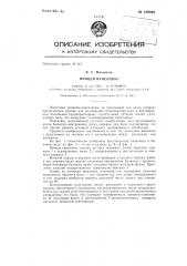 Прицеп-панелевоз (патент 139940)
