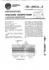 Эластомерный оптический усилитель света (патент 1084718)