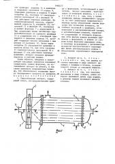 Теплообменный аппарат (патент 1460577)