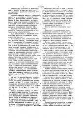 Щелевой фильтр (патент 1134217)