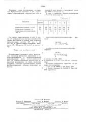 Вулканизуемая резиновая смесь (патент 537095)
