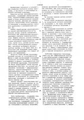 Датчик излучения (патент 1129578)