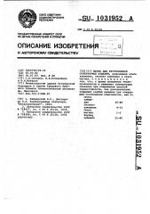 Шихта для изготовления огнеупорных изделий (патент 1031952)
