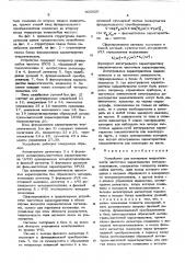 Устройство для измерения неидентичности частотных характеристик четырехполюсников (патент 603920)