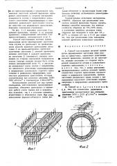 Способ изготовления деталей трения (патент 522067)