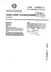 Гидразоновое соединение, проявляющее инсектицидное действие, и инсектицидная композиция на его основе (патент 2002732)