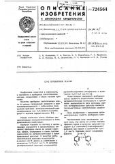 Приборное масло (патент 724564)