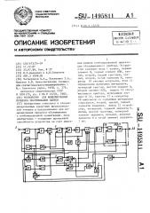 Устройство для моделирования процесса обслуживания заявок (патент 1495811)