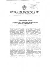 Гидравлический привод для высоковольтных масляных выключателей (патент 101710)