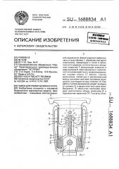 Замок для ремня безопасности (патент 1688834)