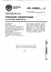 Способ внесения удобрений в почву (патент 1026691)