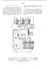 Устройство для приготовления огнеупорногопокрытия (патент 238734)