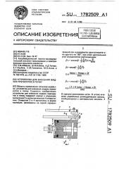 Устройство для внесения жидких препаратов в почву (патент 1782509)