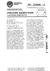 Самовсасывающий центробежный насос (патент 1216439)