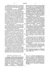 Способ химико-механического полирования полупроводниковых пластин и стеклянных заготовок (патент 2002338)