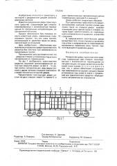 Раздвижная дверь транспортного средства (патент 1752616)