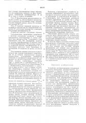 Устройство для формирования отпирающих импульсов вентильного преобразователя (патент 287177)