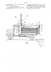 Транспортное средство для перевозки скоропортящихся грузов (патент 1481112)