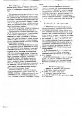 Вибрационно-частотный преобразователь плотности и расхода газожидкостных потоков (патент 746249)