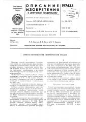 Способ изготовления синтетической смазки (патент 197433)