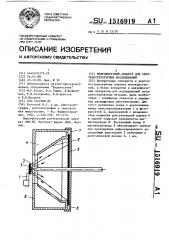 Микрофокусный аппарат для рентгеноструктурных исследований (патент 1516919)