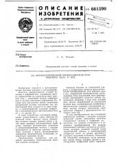Фотоэлектрический преобразователь угла поворота вала в код (патент 661590)