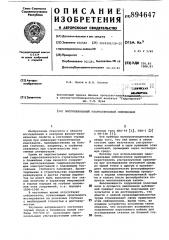 Многоканальный ультразвуковой сейсмоскоп (патент 894647)