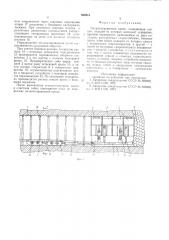 Механизированная крепь (патент 595513)