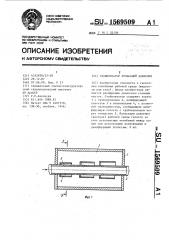 Стабилизатор пульсаций давления (патент 1569509)