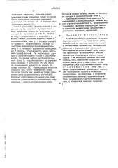 Устройство для регулирования температуры прокатки полосы (патент 484910)