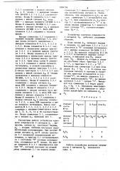 Устройство для определения очередности поступления цифровых сигналов (патент 1084796)