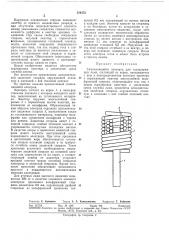 Патент ссср  314372 (патент 314372)