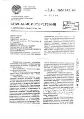 Стенд для испытания стержней на устойчивость (патент 1651143)